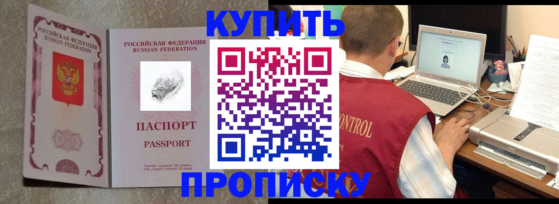 прописка поиск в Абакане