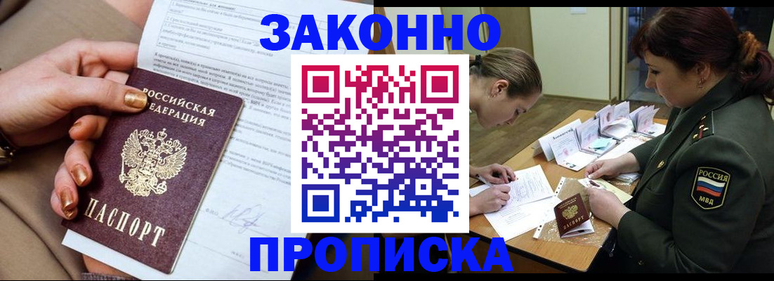 временная регистрация законно в Абакане