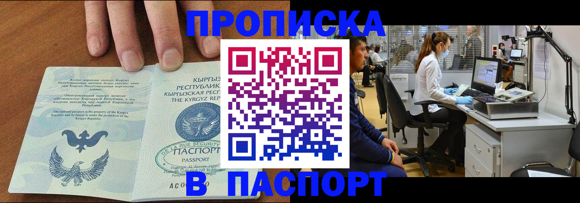 временная регистрация в квартире в Абакане