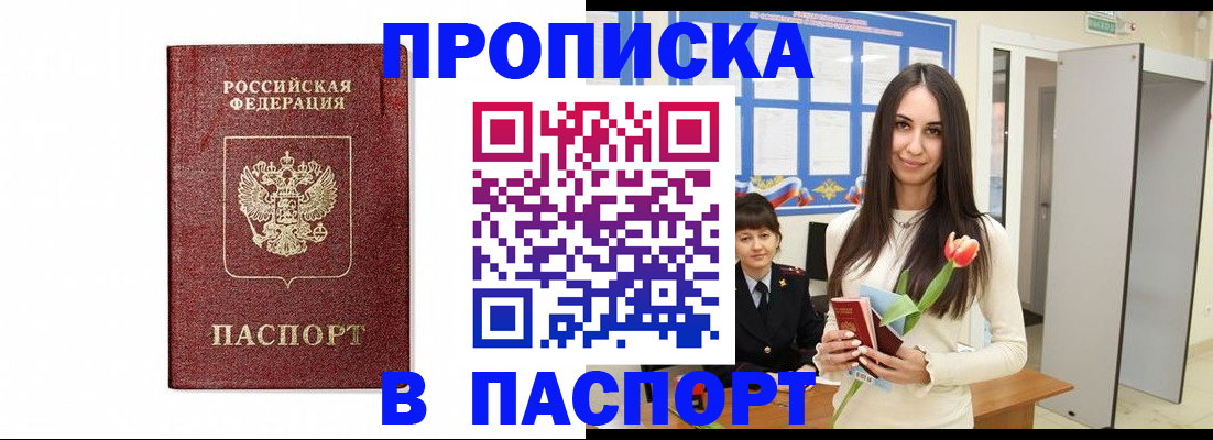 прописка для школы в Абакане