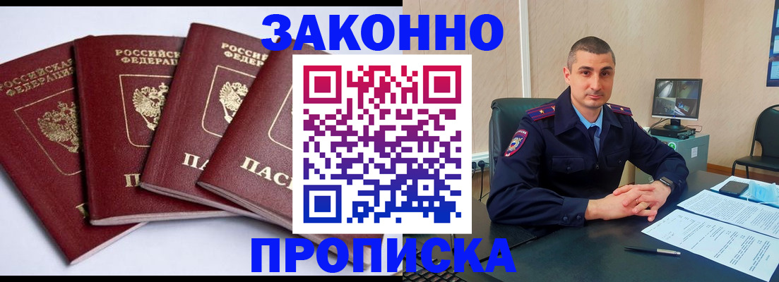 прописка регистрация в Абакане