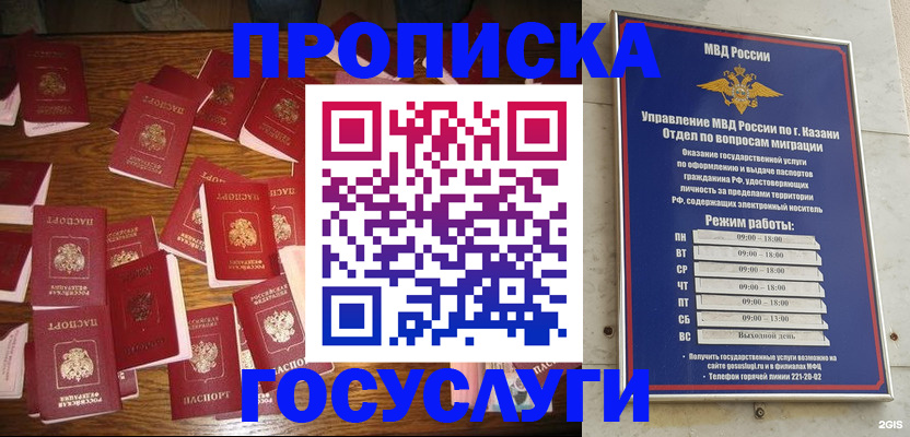 прописка 2025 в Абакане