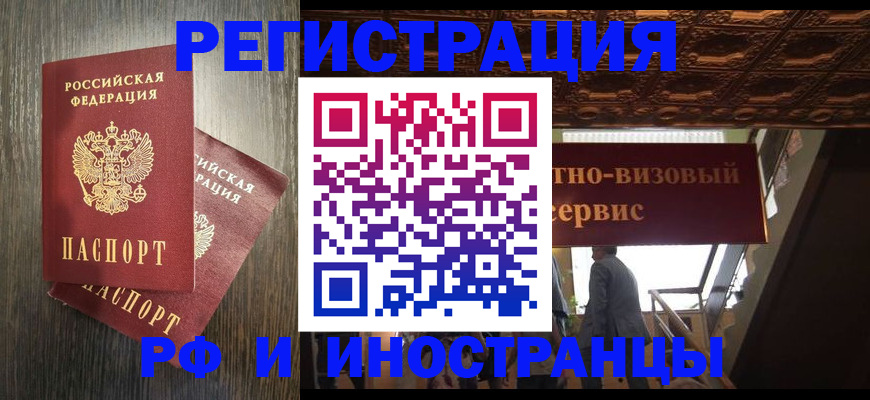временная регистрация недорого в Абакане