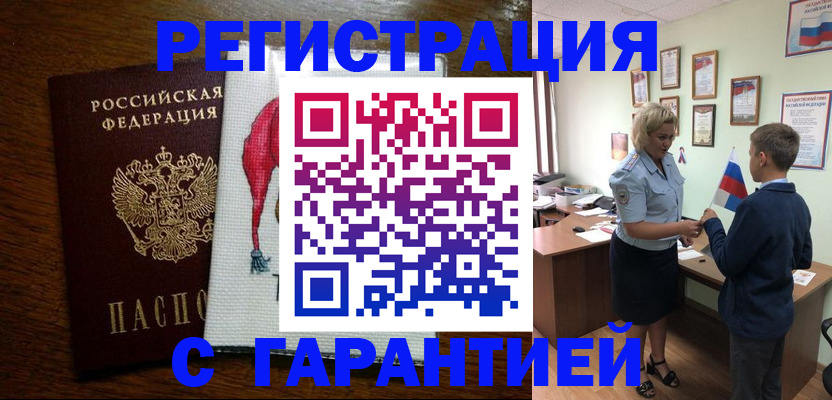прописка иностранных граждан в Абакане