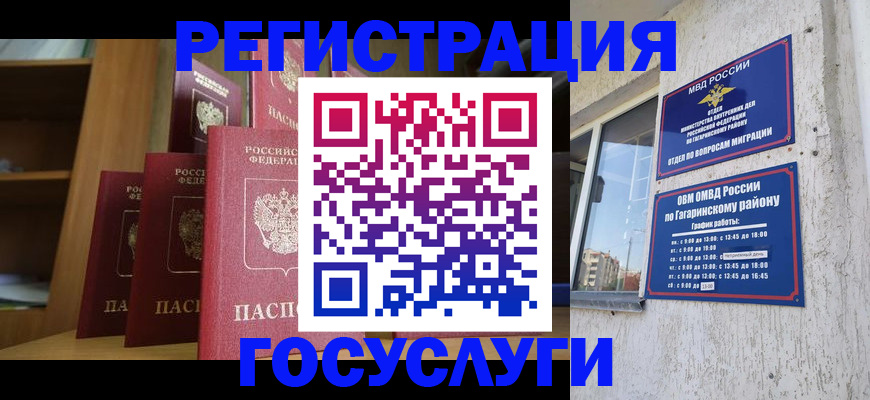временная регистрация надежно в Абакане