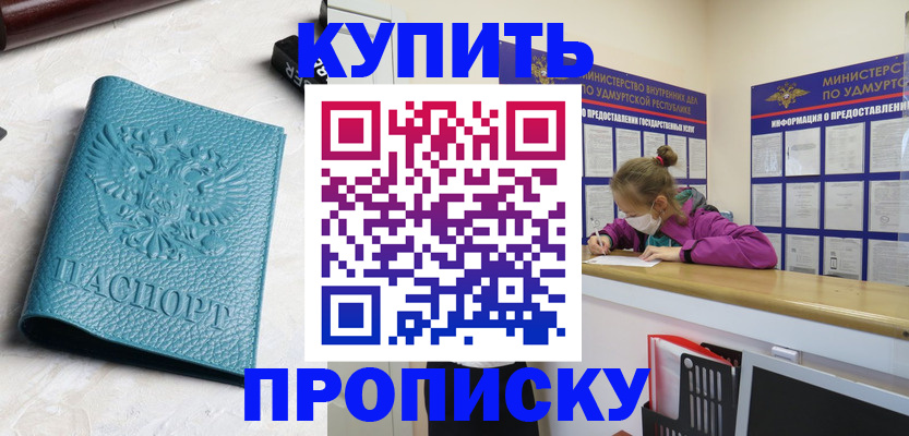 прописка иностранных граждан в Абакане