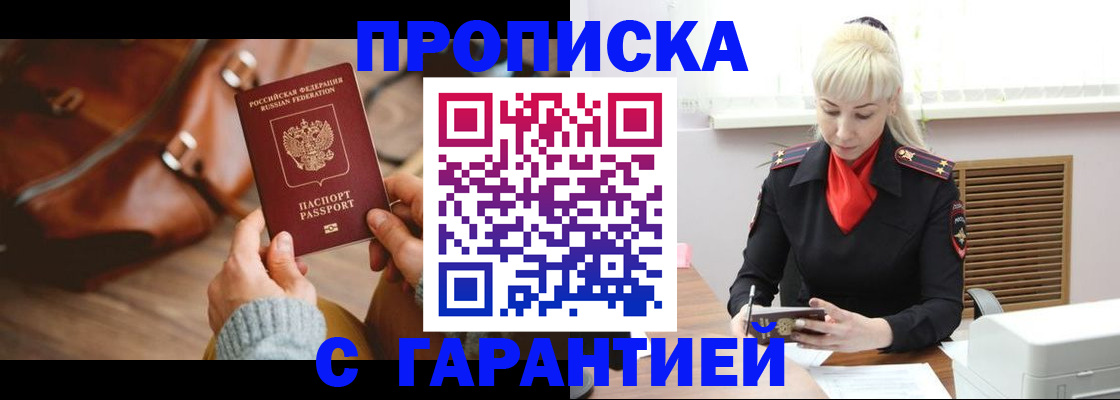 прописка паспорт в Абакане