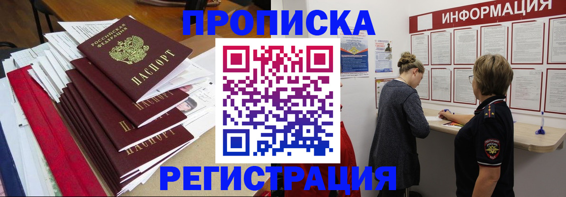 регистрация в Абакане