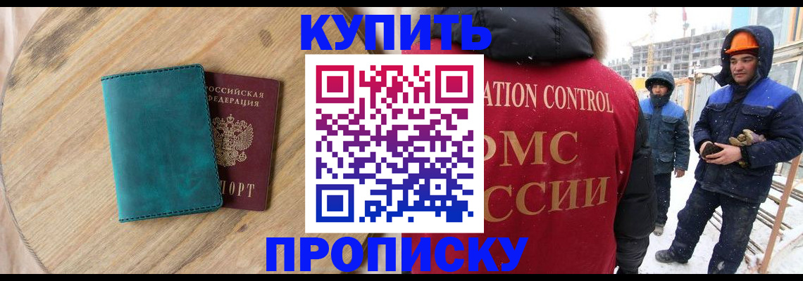 прописка в квартире в Абакане