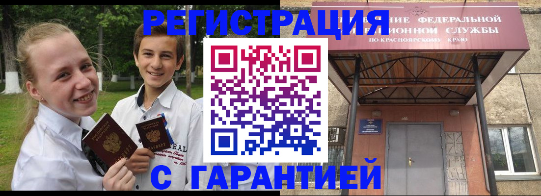 временная регистрация для школы в Абакане