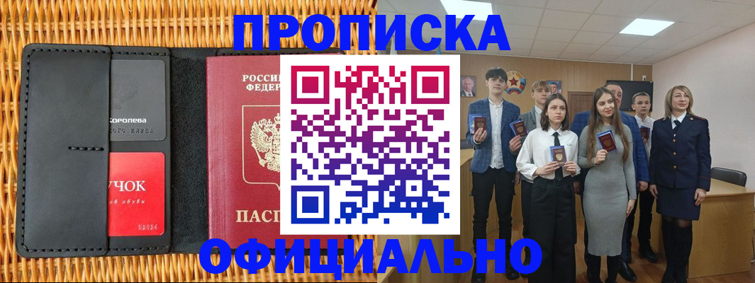 временная прописка в Абакане