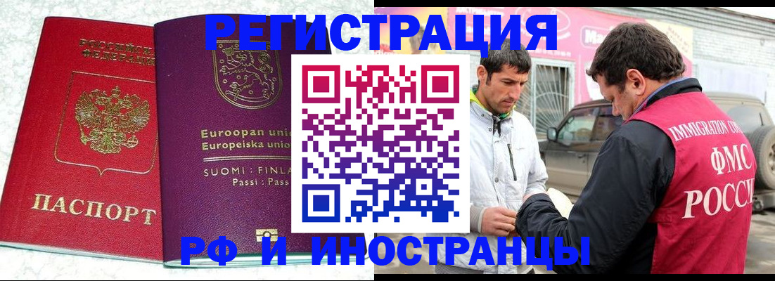 прописка законно в Абакане